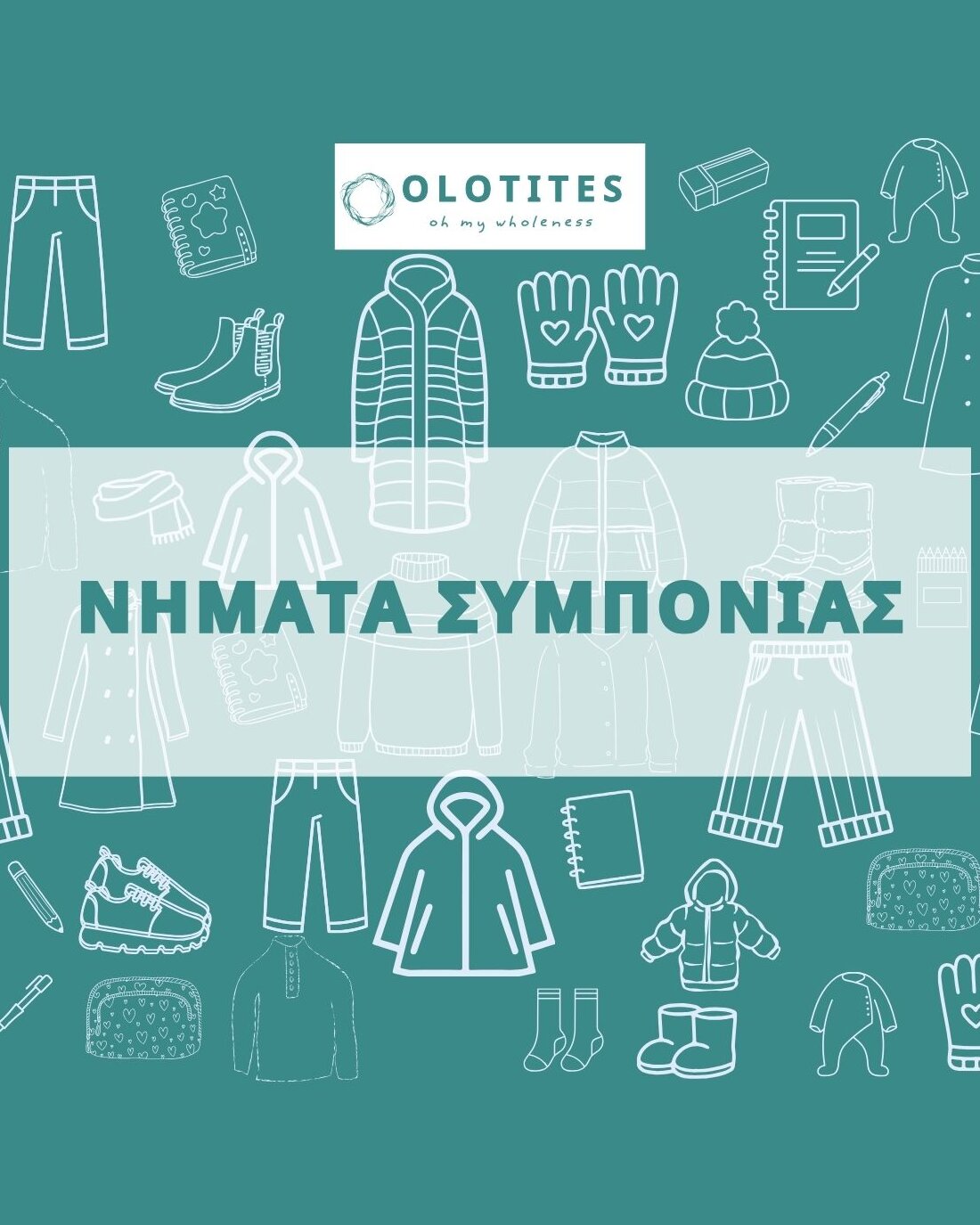 Νήματα Συμπόνιας — δράση αλληλεγγύης στη Σάμο