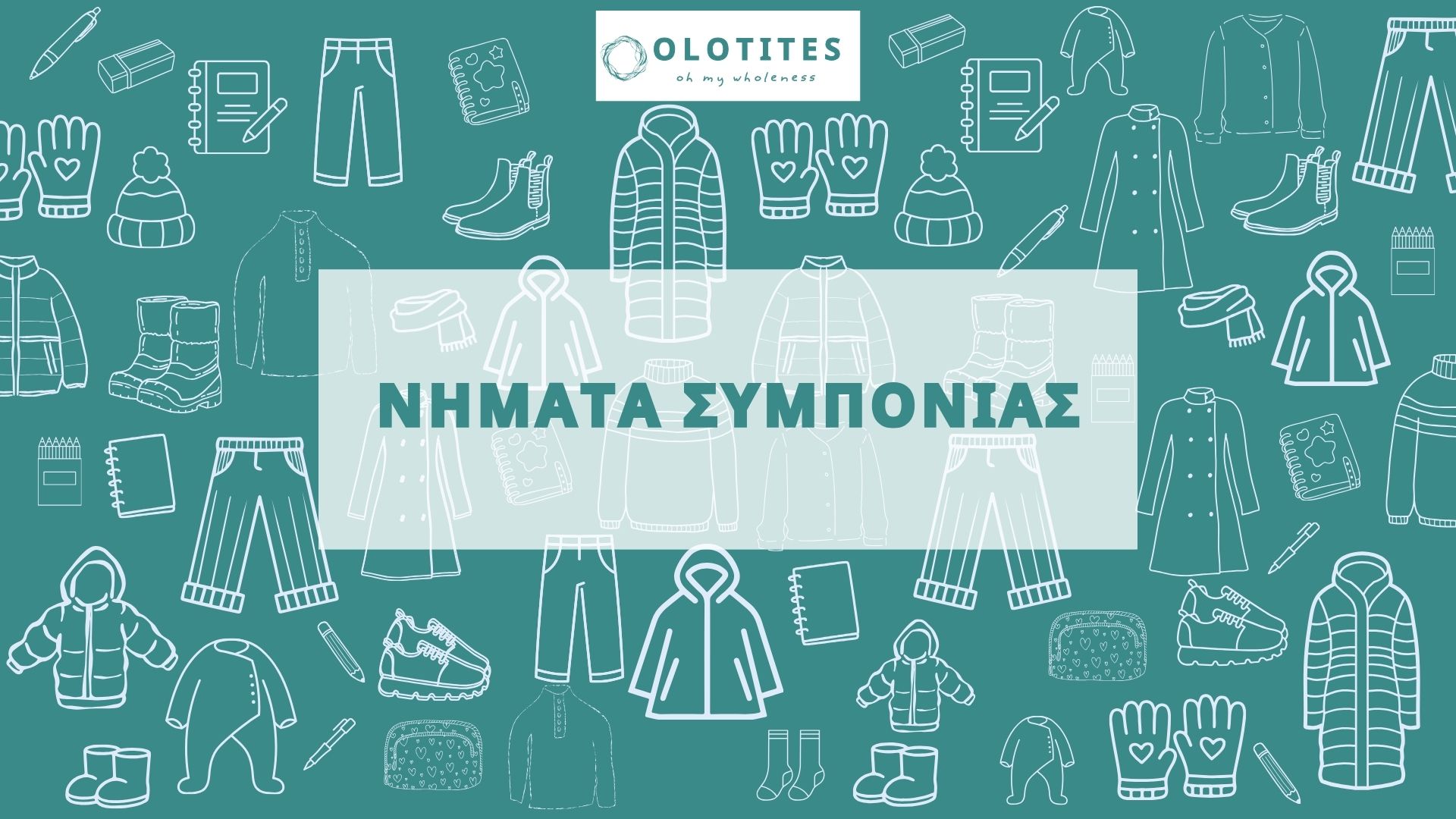 Νήματα Συμπόνιας